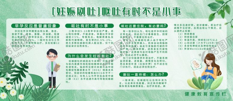 编号：35020507091255552687【酷图网】源文件下载-孕妇宣传栏
