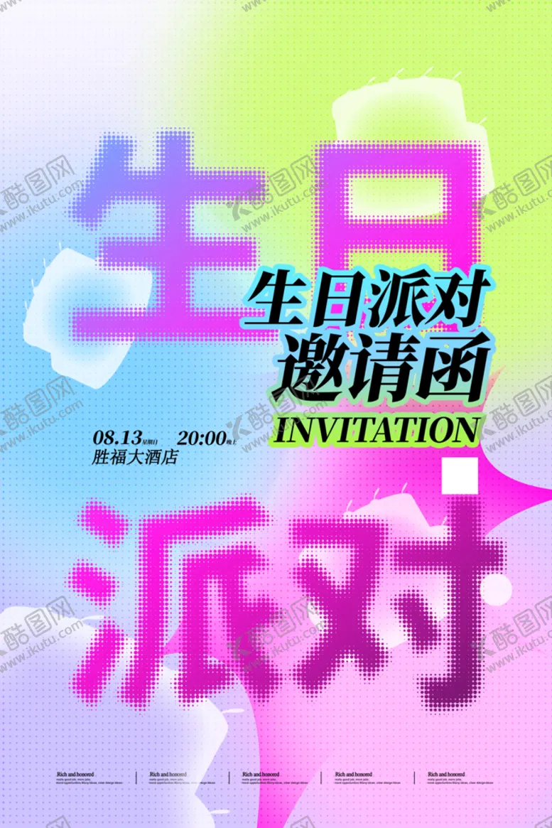 编号：49530110230915447877【酷图网】源文件下载-生日派对海报 