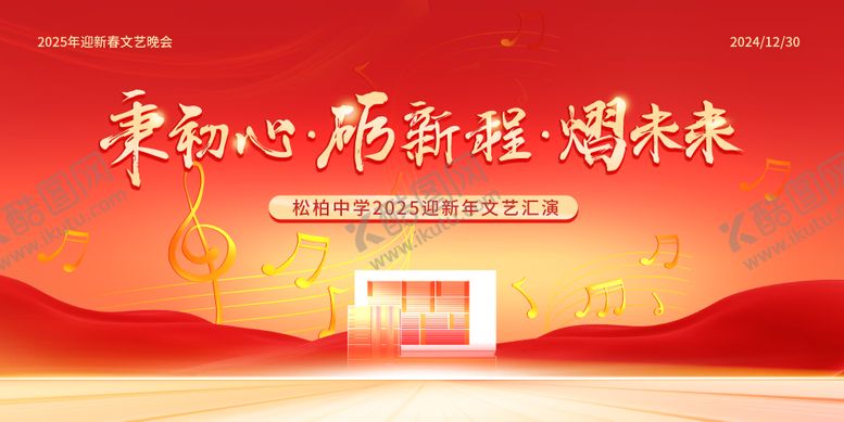 编号：11996102271112313453【酷图网】源文件下载-校园元旦文艺汇演