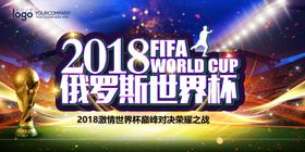 2018俄罗斯世界杯背景展板