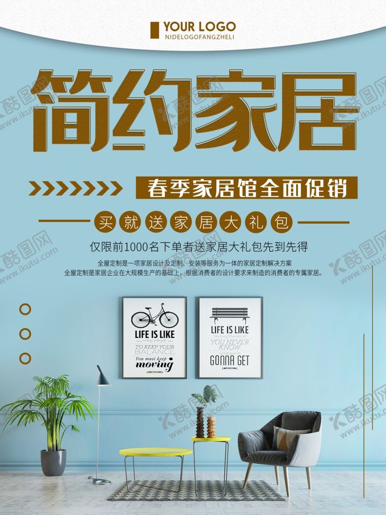 编号：58793910260403125920【酷图网】源文件下载-家居海报