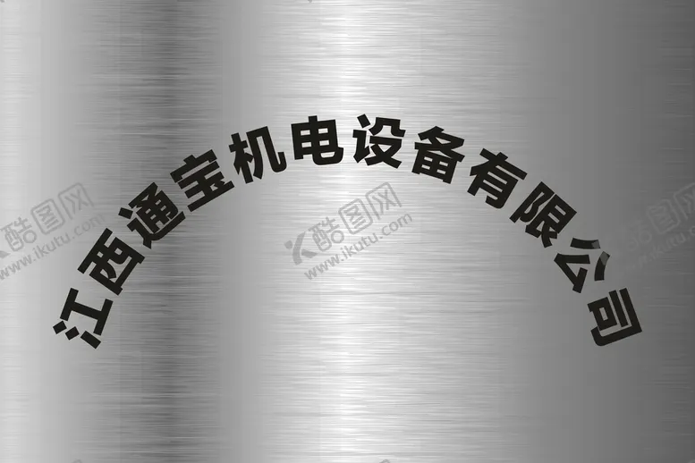 编号：84995401240103574036【酷图网】源文件下载-不锈钢