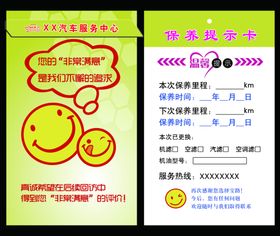 汽车保养提示里程卡
