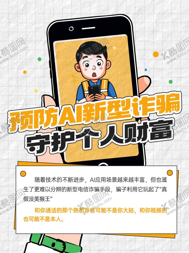 编号：18020202052025083223【酷图网】源文件下载-防诈海报