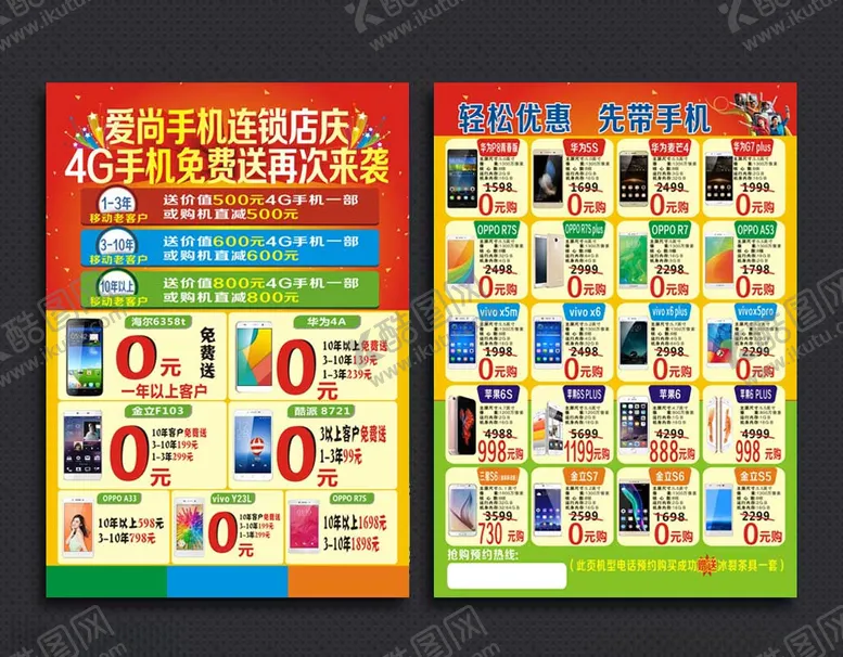 编号：47588207020624103456【酷图网】源文件下载-手机宣传单