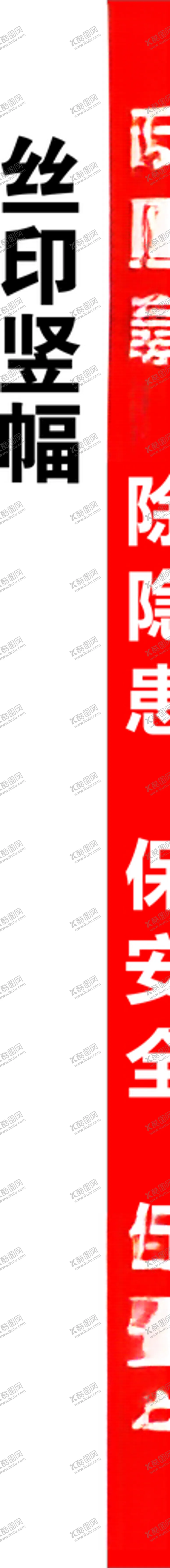 编号：16049704212305131113【酷图网】源文件下载-工地反违章除隐患保安全促生产