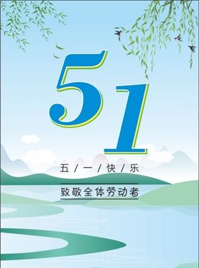 快乐五一