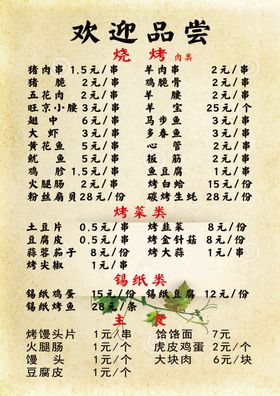 烧烤饭店菜单点餐价目表菜谱