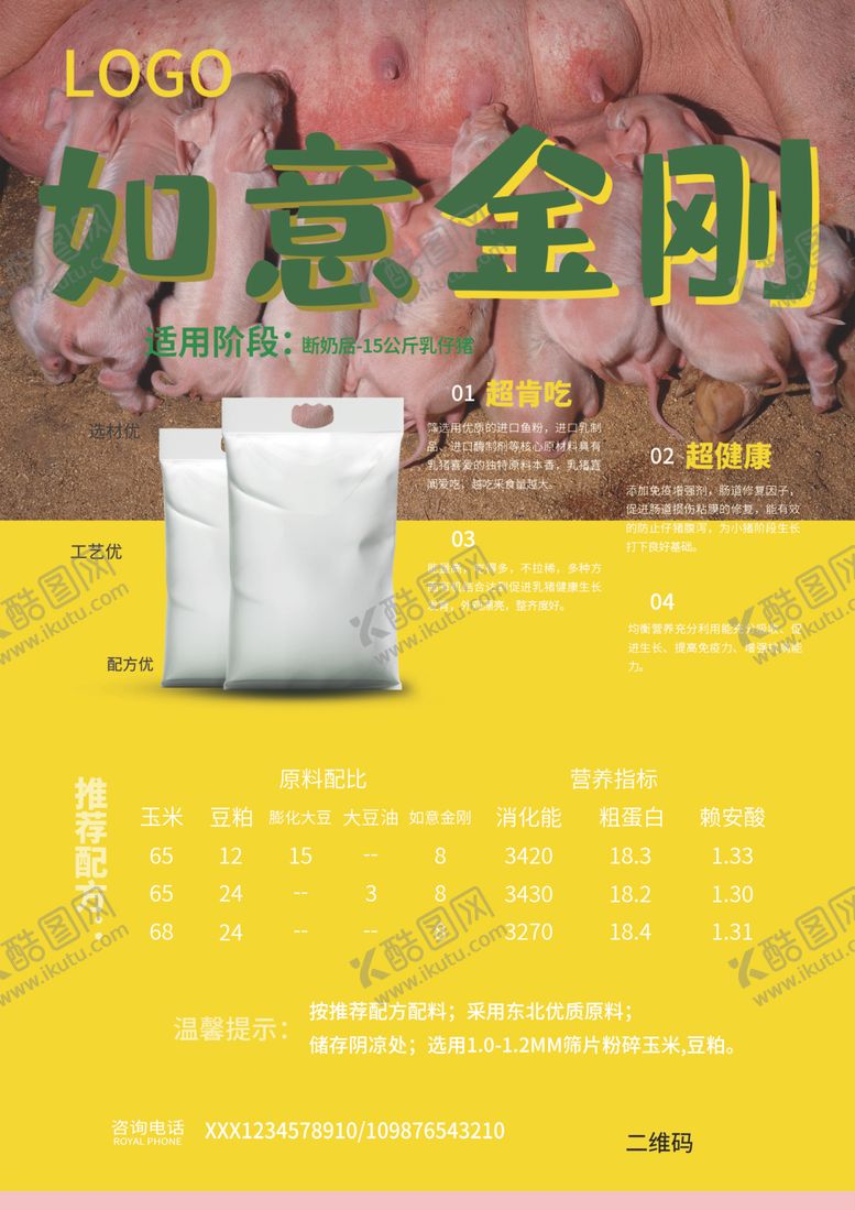 编号：33736710092308015327【酷图网】源文件下载-猪饲料海报