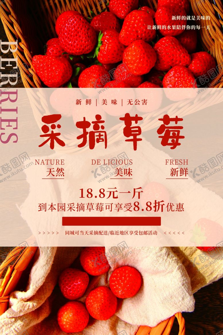 编号：22026705061140454424【酷图网】源文件下载-采摘草莓新鲜饮料饮品活动海报