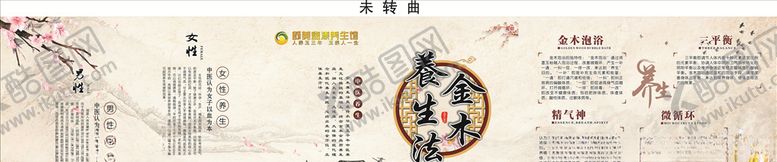 编号：76092810181505363356【酷图网】源文件下载-养生宣传