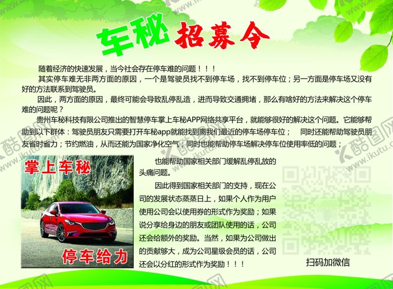 编号：21939505161059184170【酷图网】源文件下载-车秘彩页
