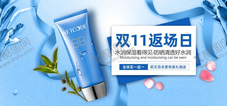 编号：79236606172101215622【酷图网】源文件下载-美妆banner