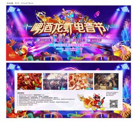 啤酒龙虾节电音节活动票