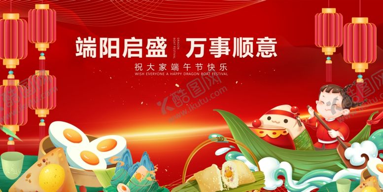 编号：87705105250419524312【酷图网】源文件下载-端午启新岁万象迎福来