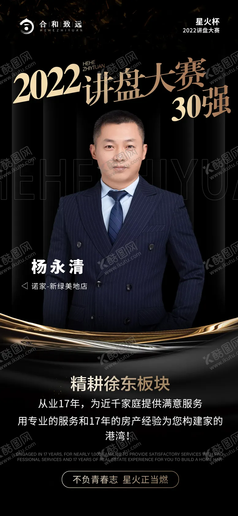 编号：57656903291451268899【酷图网】源文件下载-直播人物海报