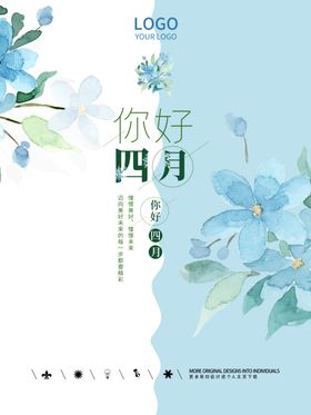 花开四月