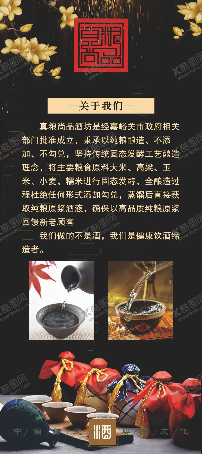 编号：52080003271604456588【酷图网】源文件下载-酿酒文化展架