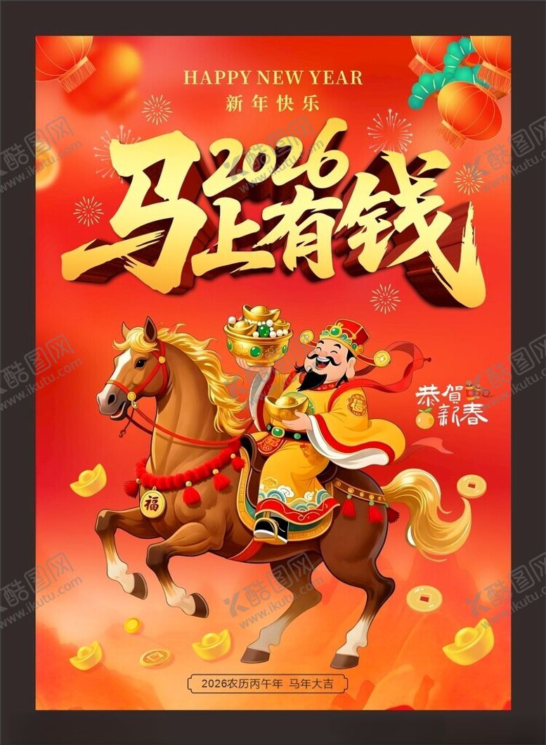 编号：26084604012358161078【酷图网】源文件下载-马年贺岁