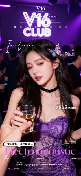 早场预订酒吧夜店邀约美女喝酒海报