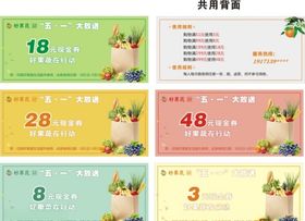 超市现金券