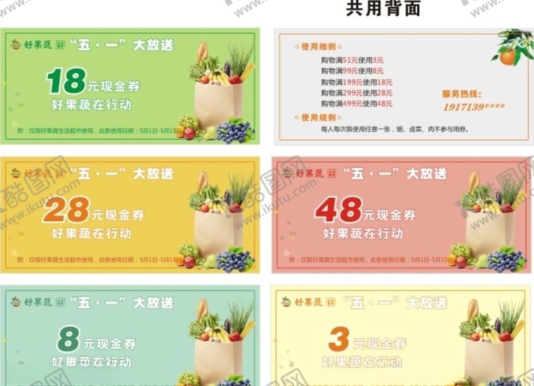 编号：40649105181924292849【酷图网】源文件下载-超市现金券