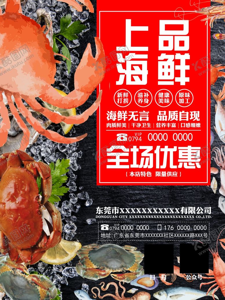编号：83295606161248447152【酷图网】源文件下载-上品海鲜