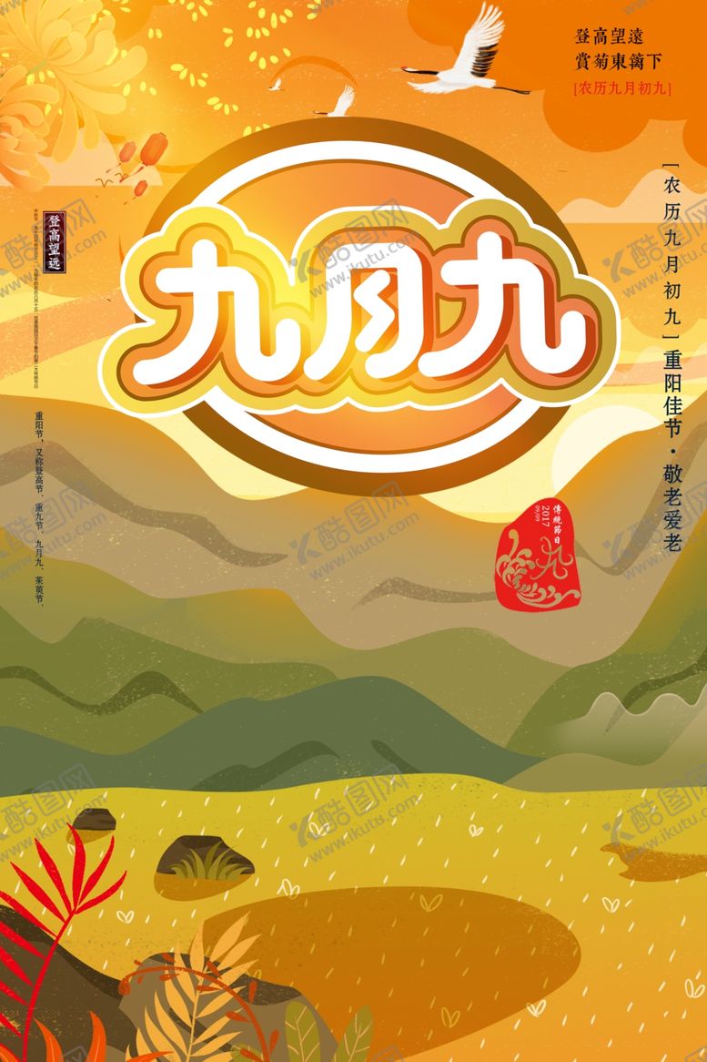 编号：92883909141419421623【酷图网】源文件下载-重阳节