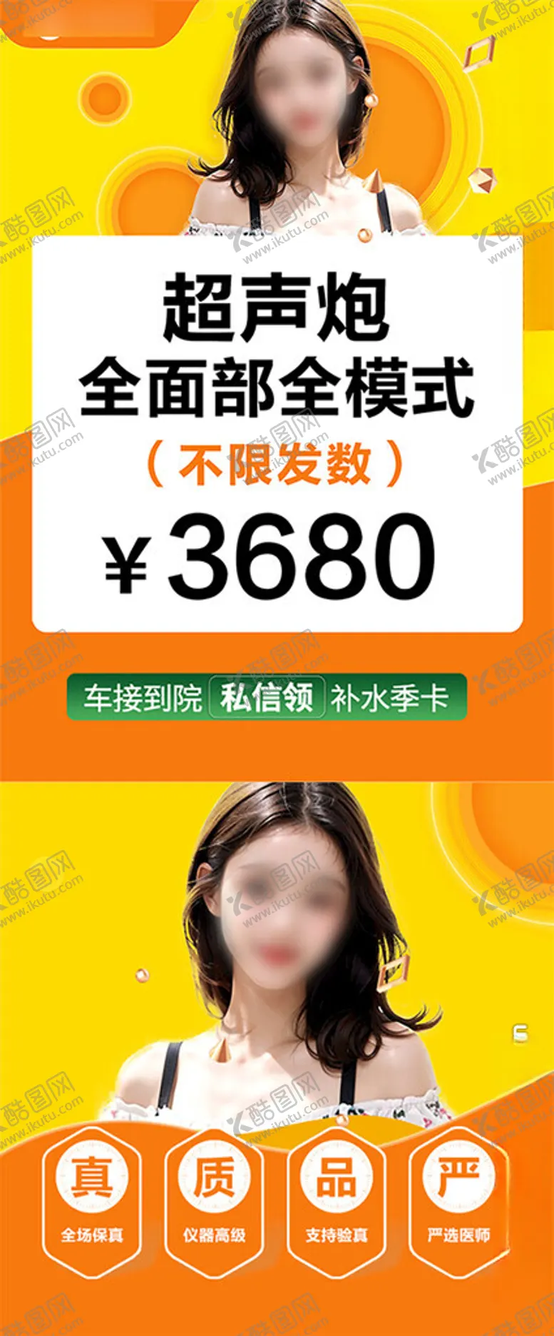 编号：59352501182157075885【酷图网】源文件下载-医美电商活动图