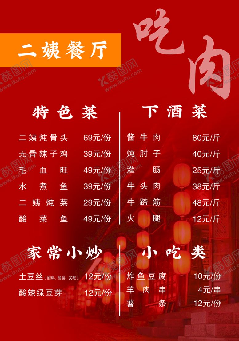 编号：42930709240941531052【酷图网】源文件下载-火锅菜单 海鲜火锅 重庆火锅 