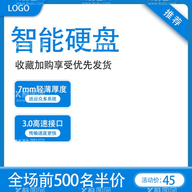 编号：36107509201141315819【酷图网】源文件下载-电商宣传主图