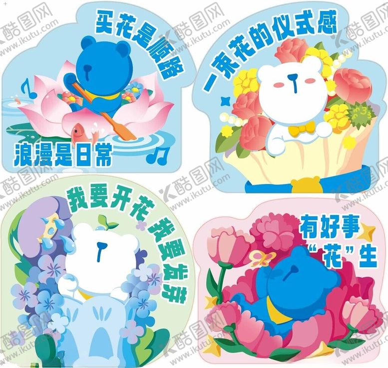 编号：23860410270554585655【酷图网】源文件下载-麦麦熊节日装饰插画麦德龙情人节
