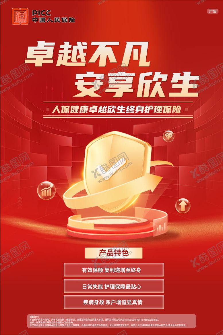 编号：82458811261630081011【酷图网】源文件下载-金融海报