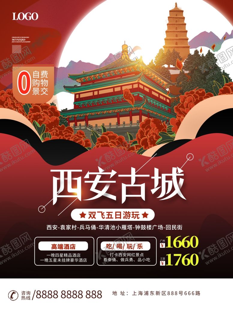 编号：32885701270110241532【酷图网】源文件下载-西安宣传