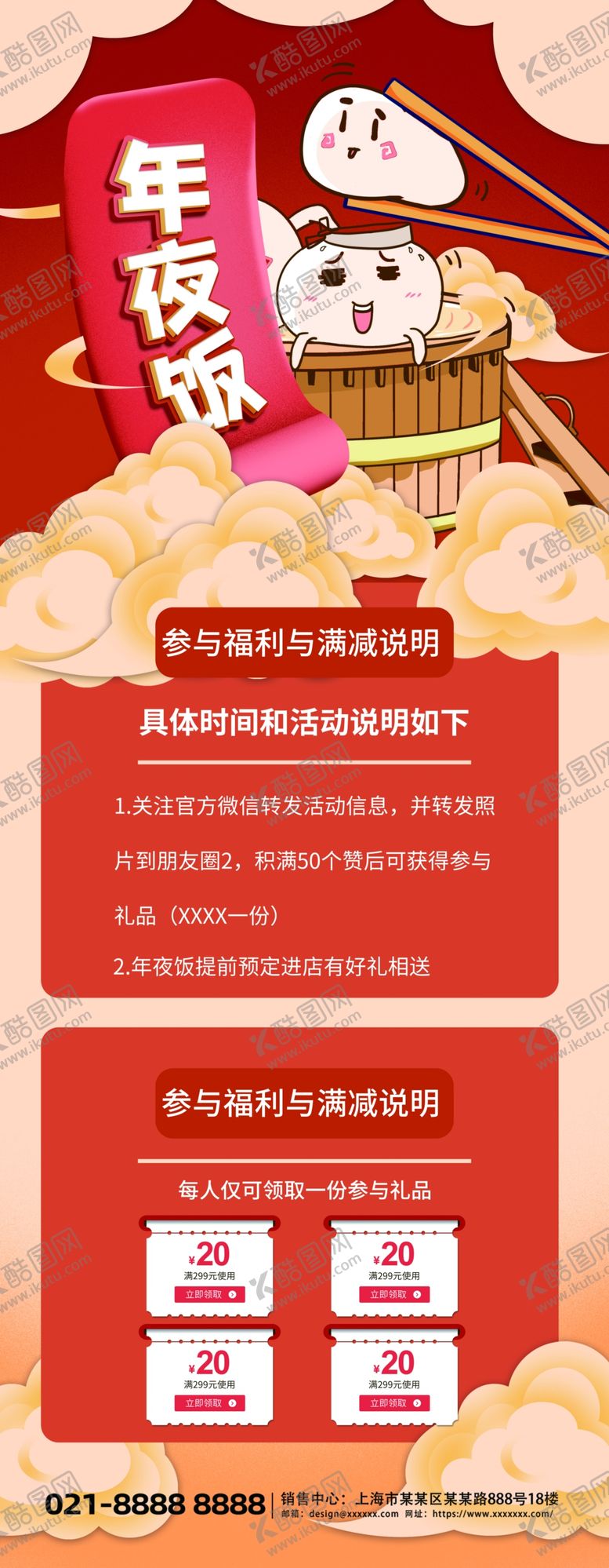 编号：81643803311955496407【酷图网】源文件下载-跨年晚会除夕年夜饭易拉宝
