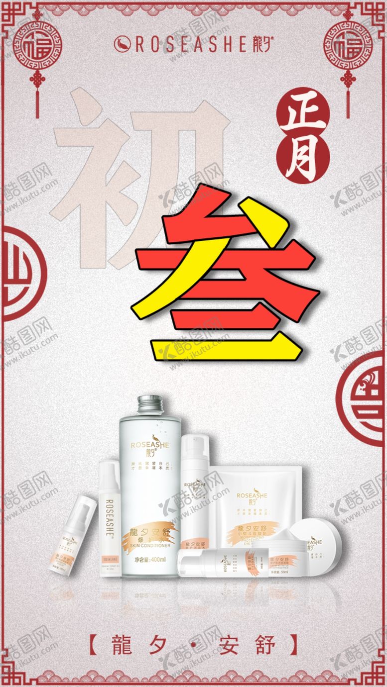 编号：54485603260955446459【酷图网】源文件下载-正月初三