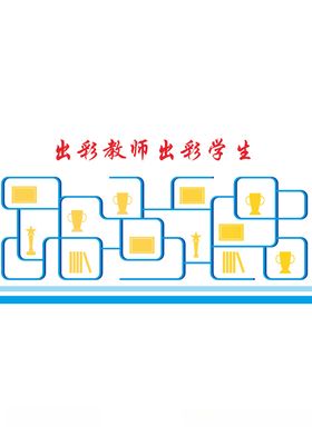 学生风采栏