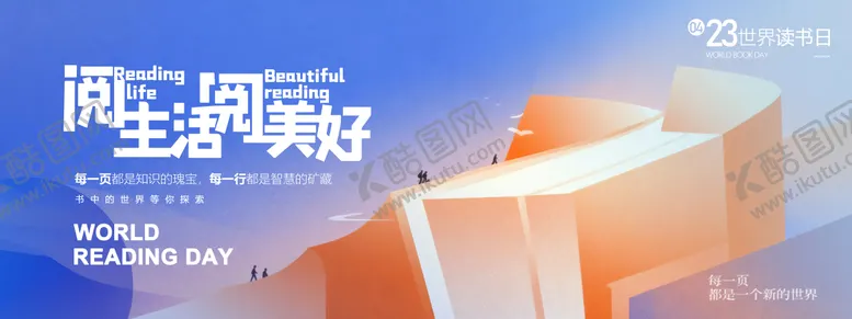 编号：24813704171347255585【酷图网】源文件下载-世界读书日活动主题背景板