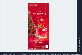 红平安夜品牌增值朋友圈手机配图