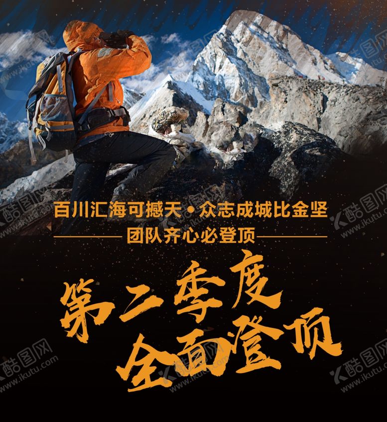 编号：71285709090821323718【酷图网】源文件下载-登顶