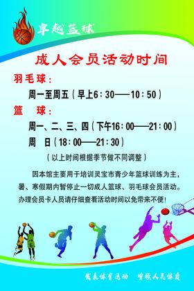 篮球馆开始时间