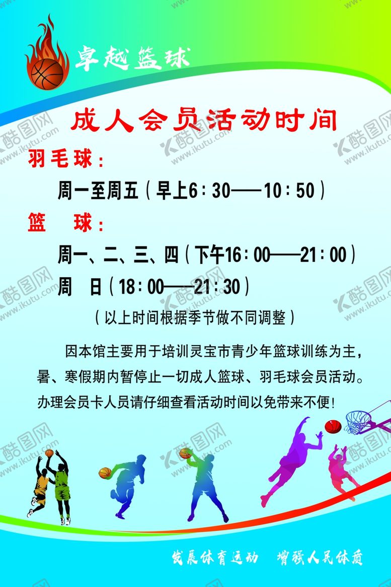 编号：15151105081138492125【酷图网】源文件下载-篮球馆开始时间