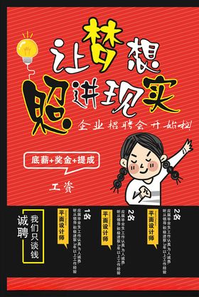 招聘海报