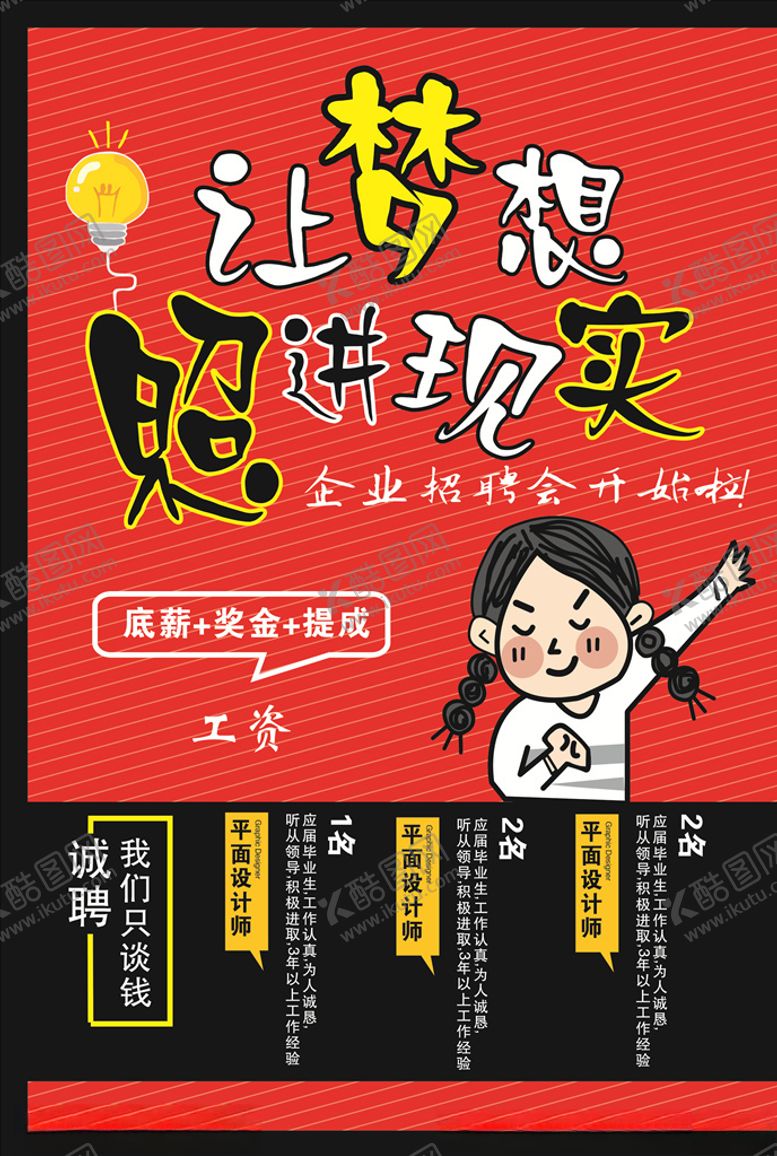 编号：23482707121608026209【酷图网】源文件下载-招聘海报