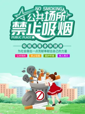 禁止吸烟标语宣传宣传栏校园标语