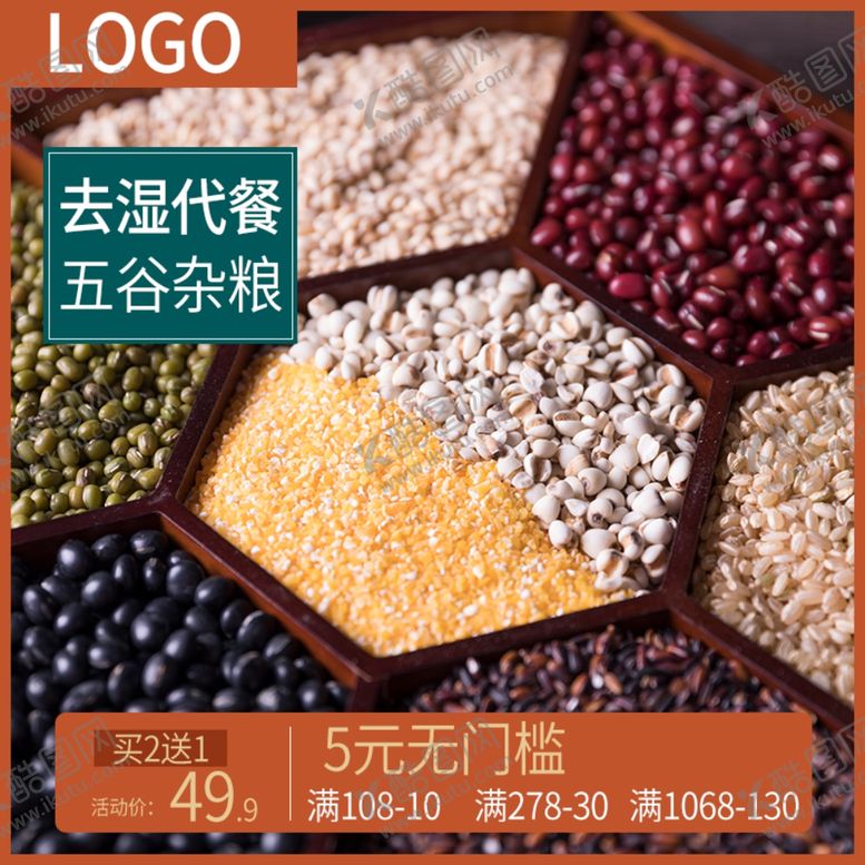 编号：29397306241538377378【酷图网】源文件下载-五谷杂粮海报谷物豆豆素材