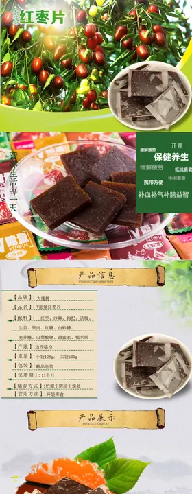 食品详情页