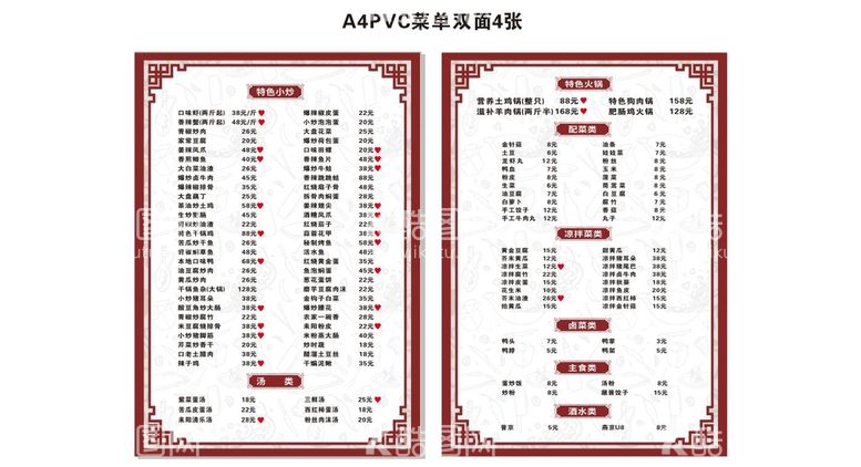 编号：54253612241619506576【酷图网】源文件下载-菜单