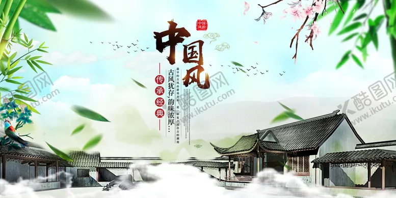 编号：85439210020724213864【酷图网】源文件下载-中国风