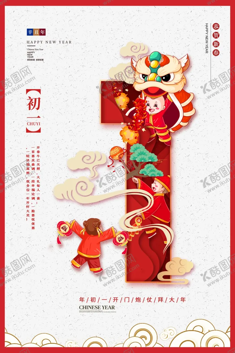 编号：40617404010206268361【酷图网】源文件下载-初一